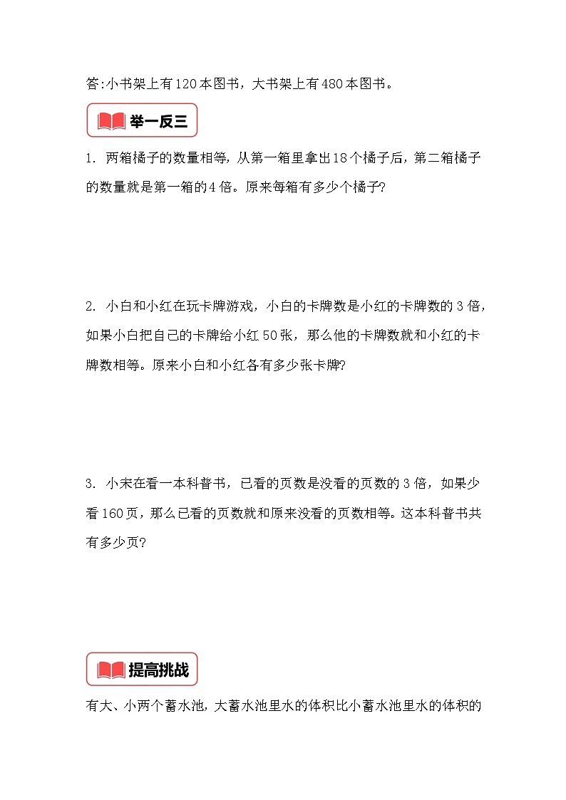 小学奥数思维训练（通用版） 第七讲 差倍问题第2页