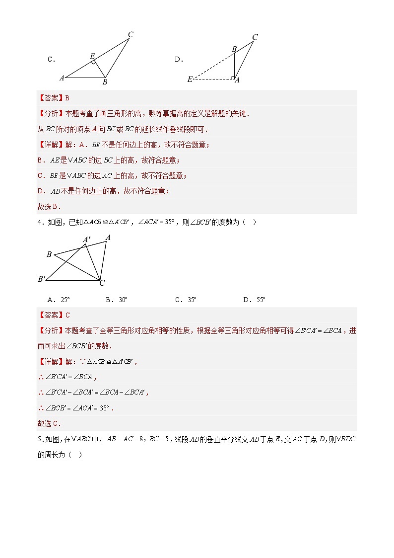 第1章 三角形 巩固新课单元测试卷（解析版）-A4第2页