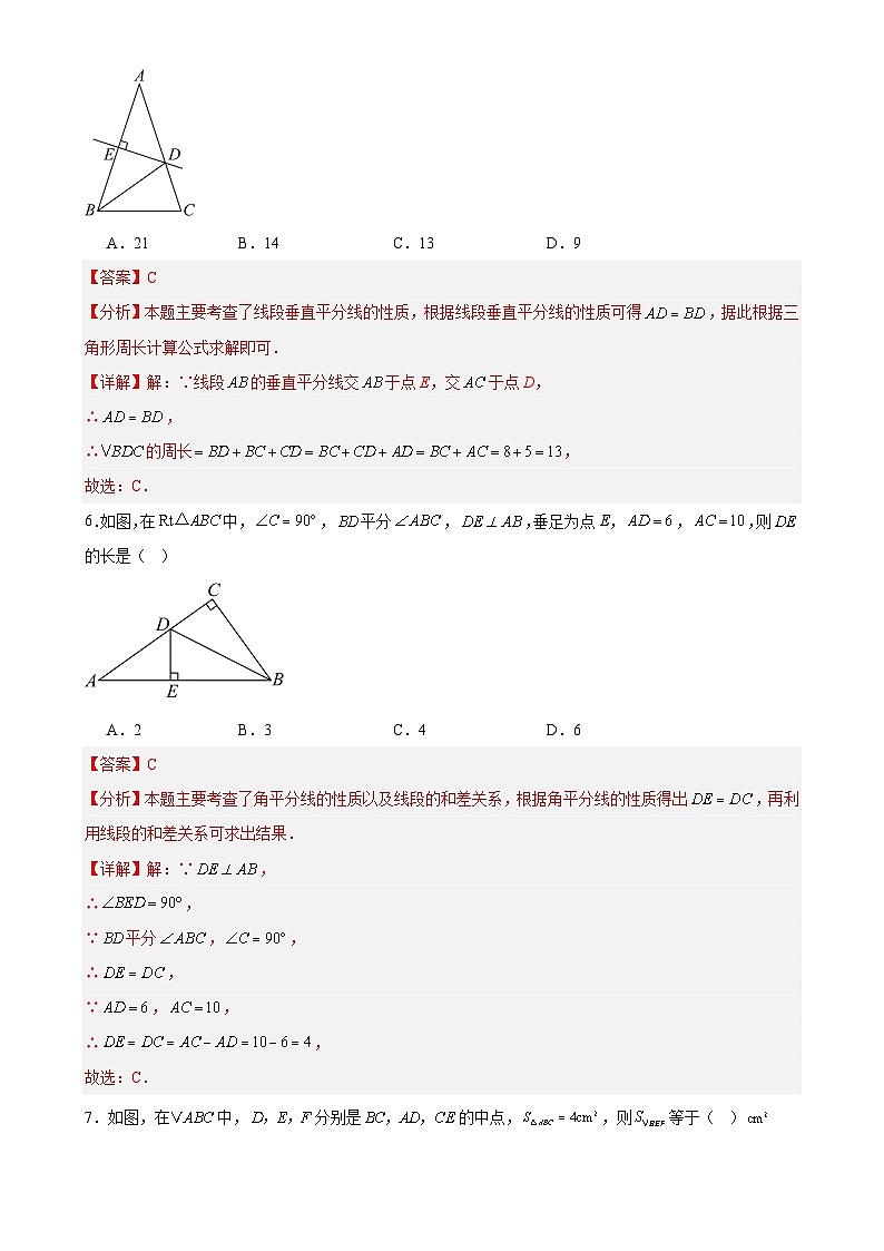 第1章 三角形 巩固新课单元测试卷（解析版）-A4第3页