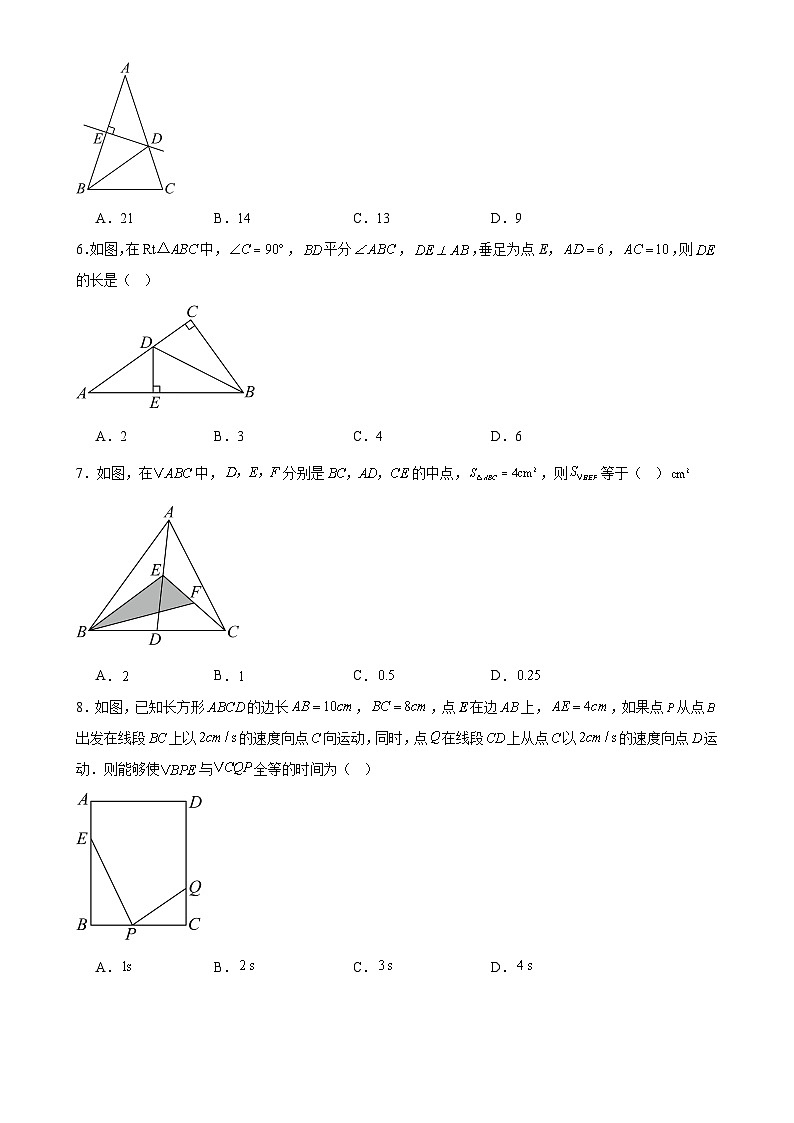 第1章 三角形 巩固新课单元测试卷（原卷版）-A4第2页