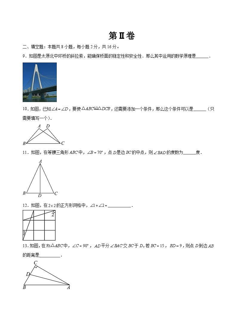 第1章 三角形 巩固新课单元测试卷（原卷版）-A4第3页