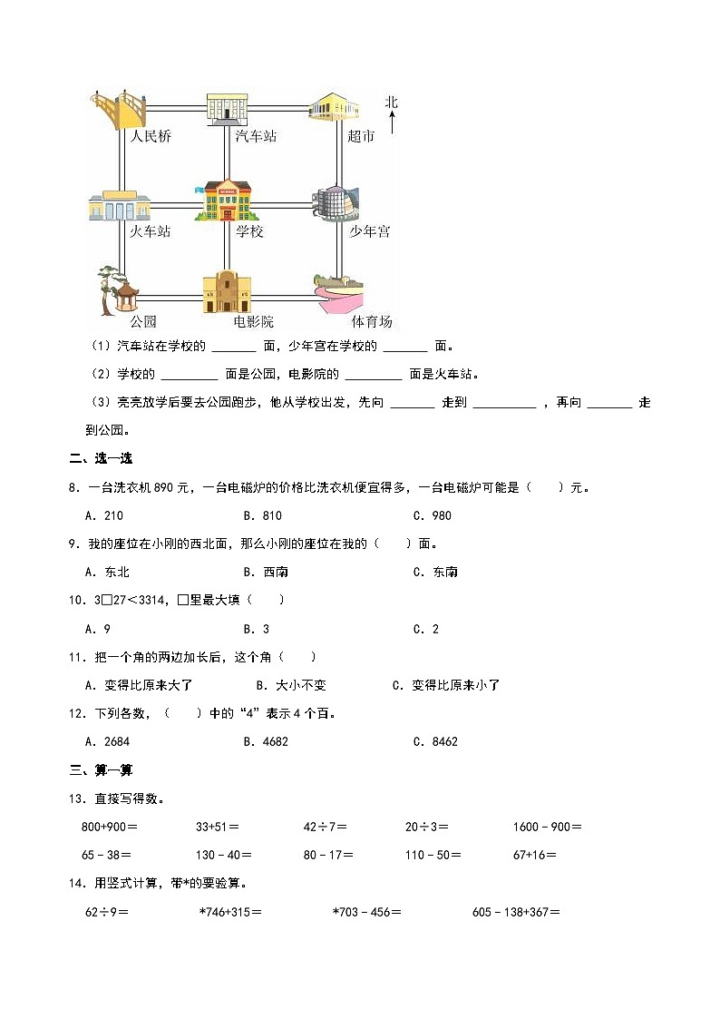 2024-2025学年山西省太原市晋源区某校二年级（下）期末数学试卷第2页