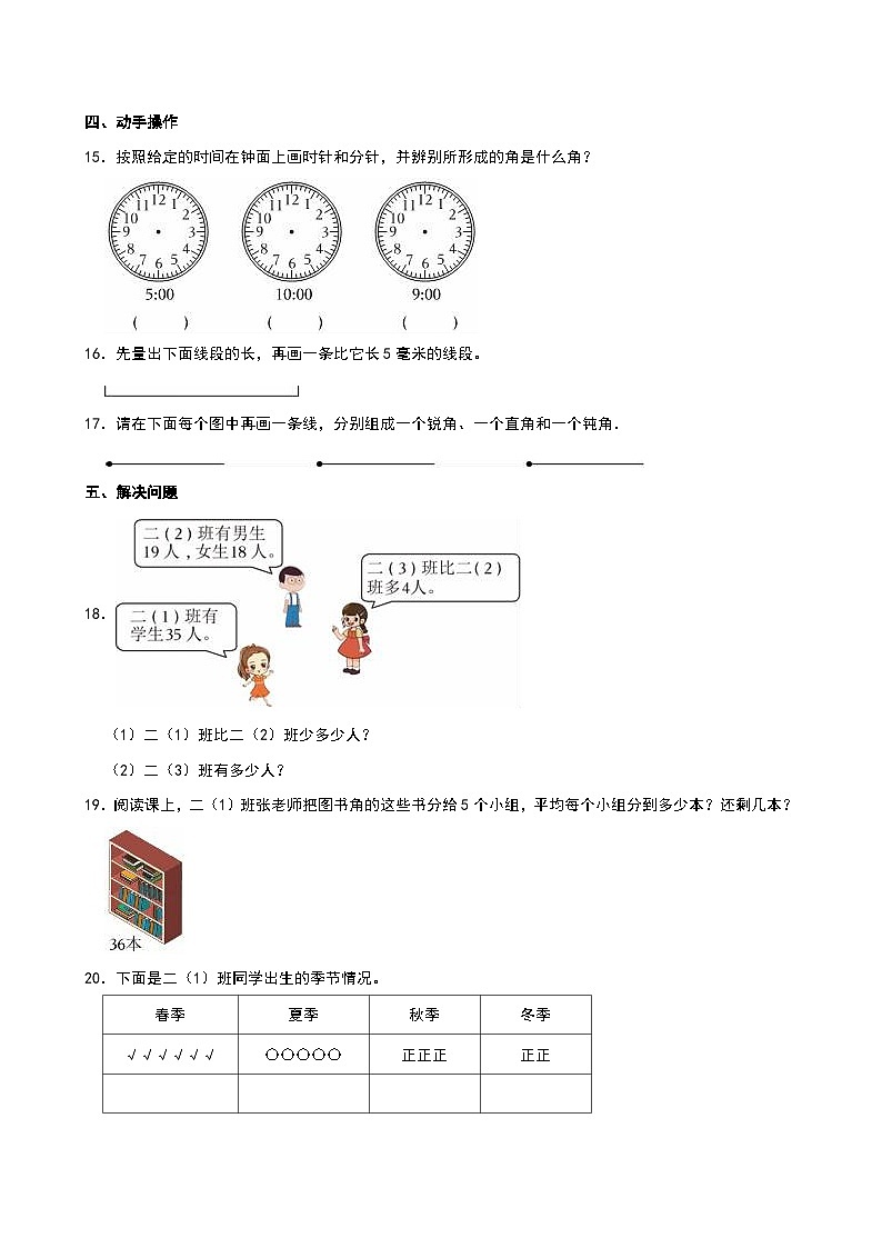 2024-2025学年山西省太原市晋源区某校二年级（下）期末数学试卷第3页