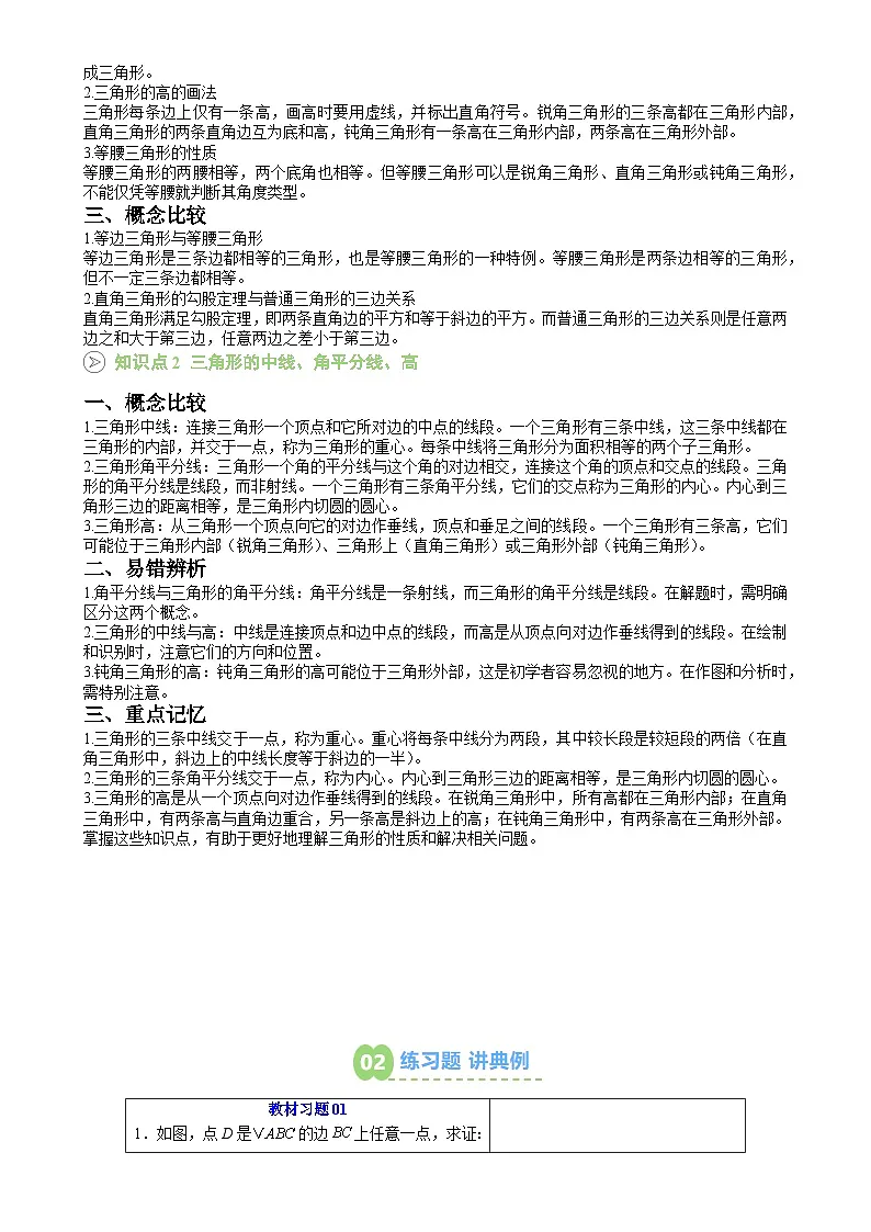 第01讲 三角形中的线段和角 （原卷版）-A4第2页