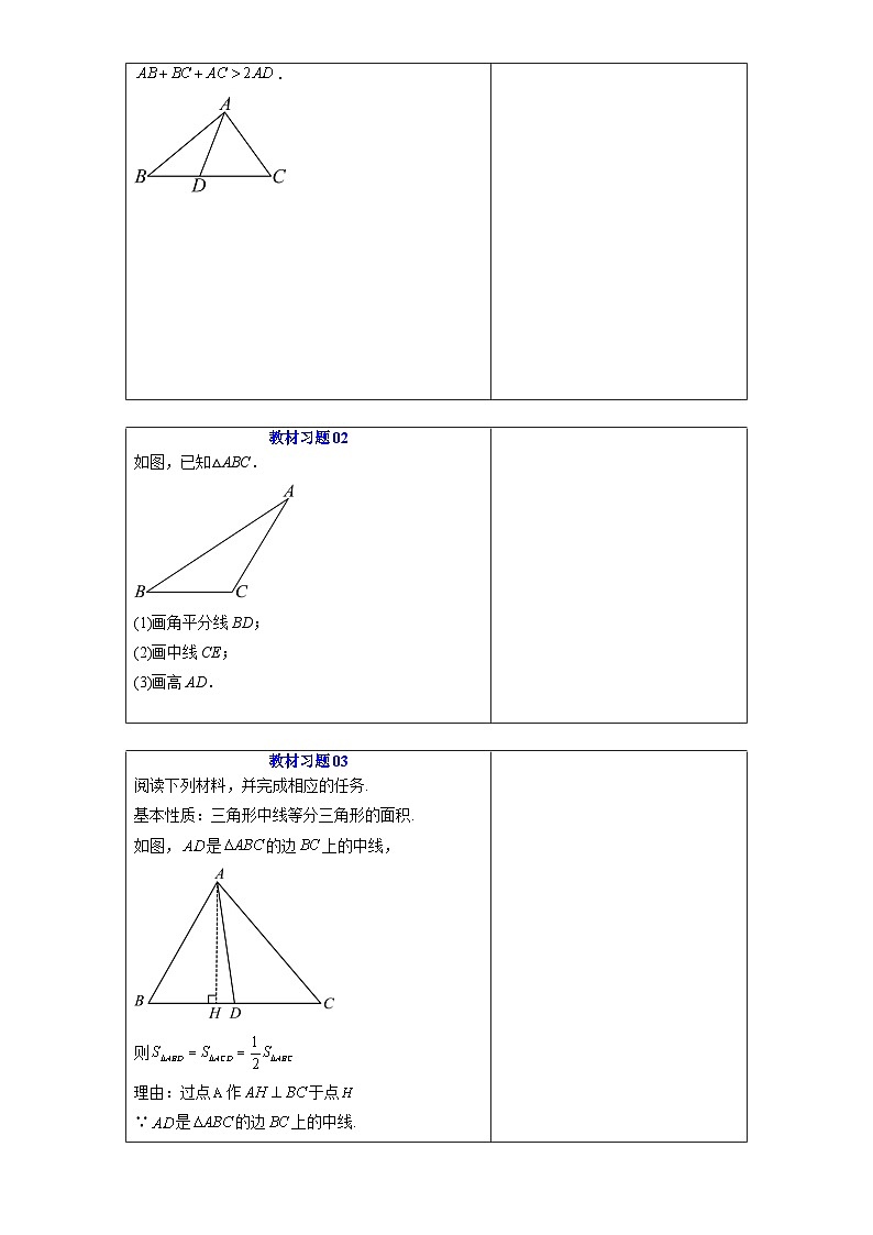 第01讲 三角形中的线段和角 （原卷版）-A4第3页