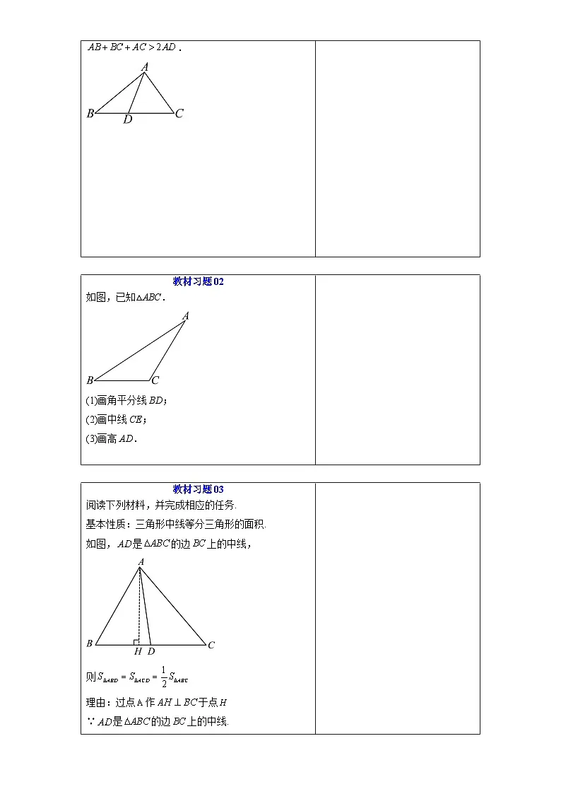 第01讲 三角形中的线段和角 （原卷版）-A4第3页