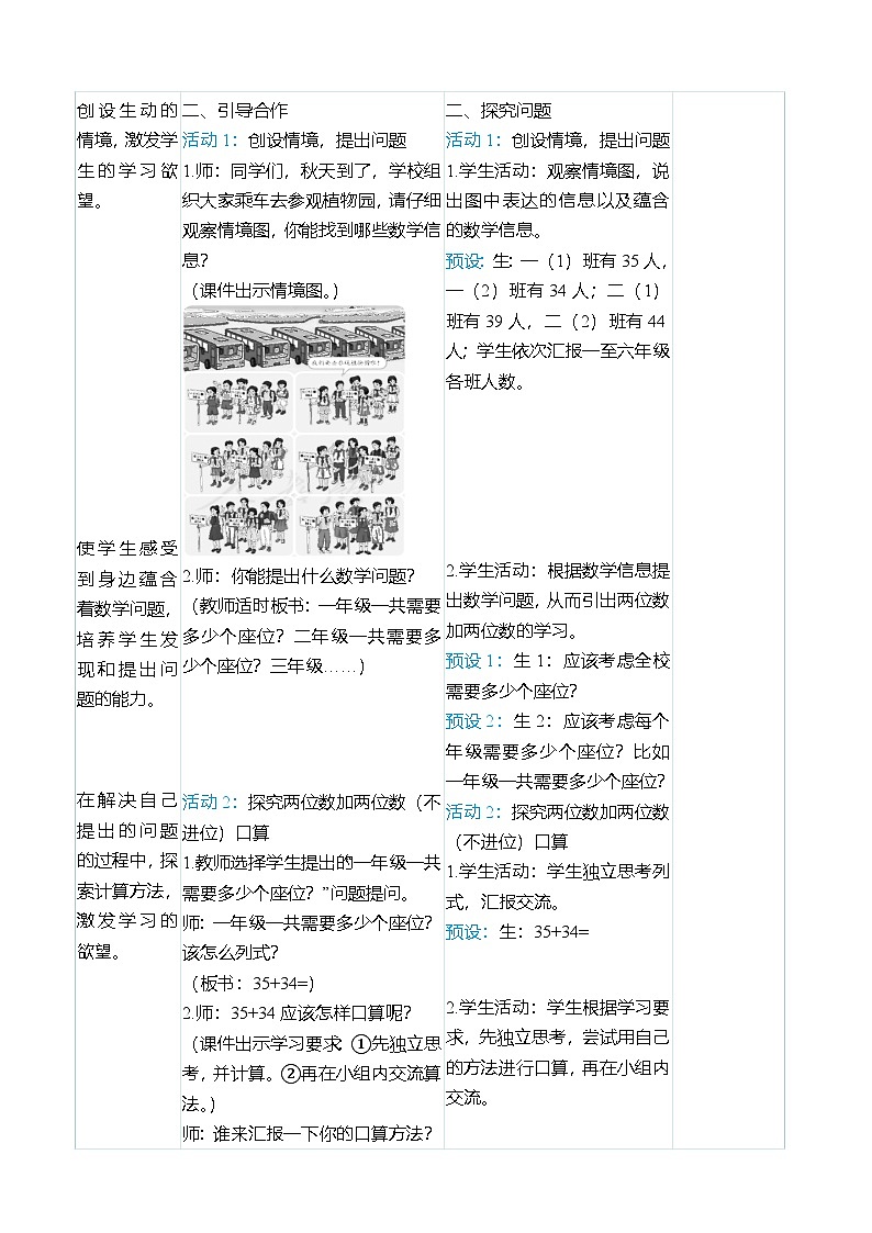 （大单元整体教学）2.1两位数加两位数的口算（表格式）教学设计 人教版 三年级上册数学第2页