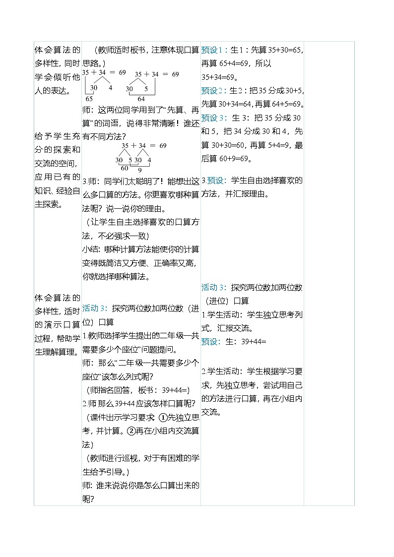 （大单元整体教学）2.1两位数加两位数的口算（表格式）教学设计 人教版 三年级上册数学第3页