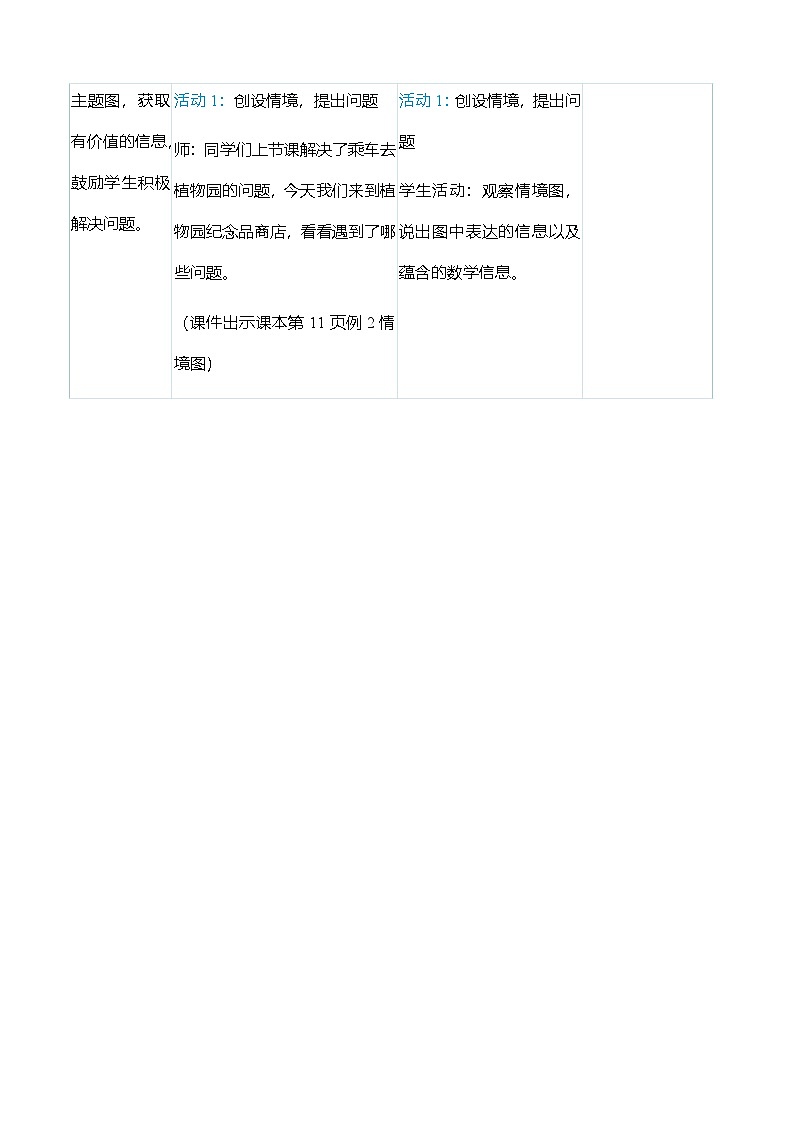 （大单元整体教学）2.2两位数减两位数的口算（表格式）教学设计 人教版 三年级上册数学第3页