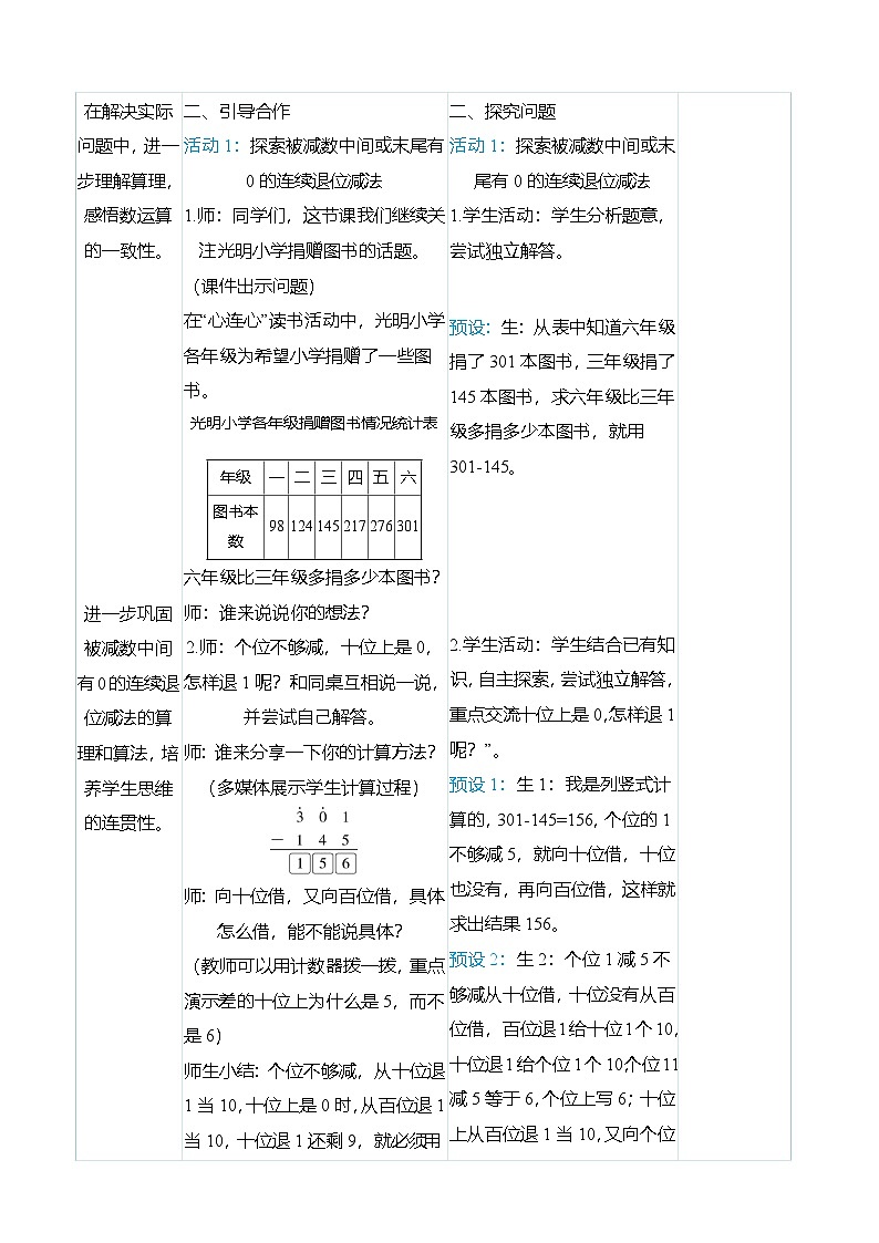 （大单元整体教学）4.4三位数减三位数（连续退位，被减数中间有0）（表格式）教学设计 人教版 三年级上册数学第3页