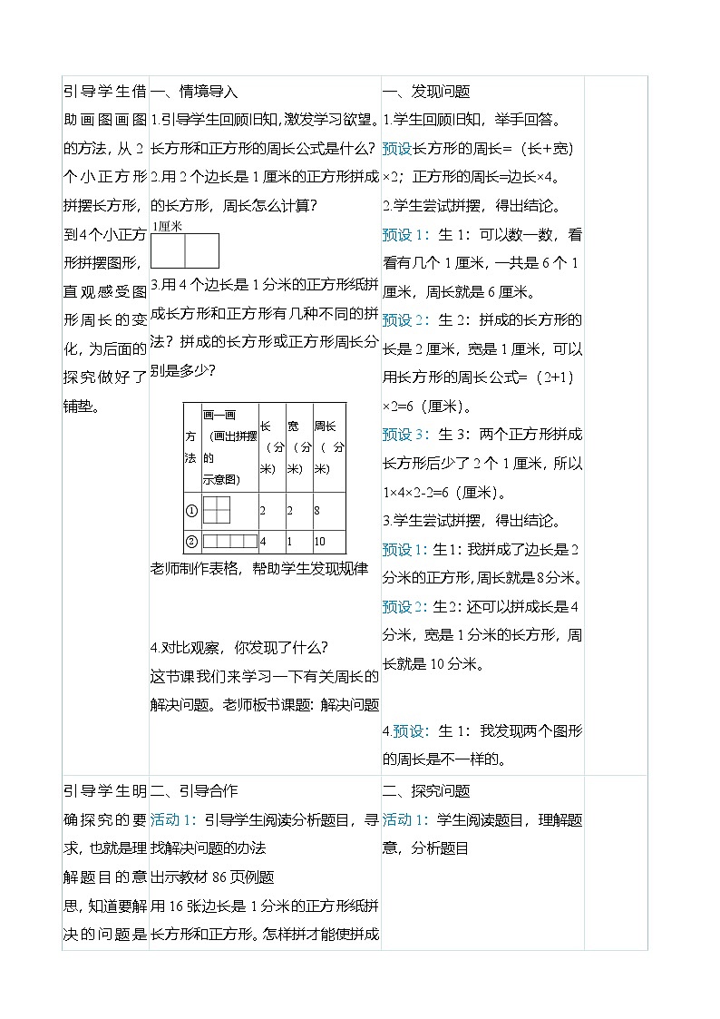 （大单元整体教学）7.4解决问题（表格式）教学设计 人教版 三年级上册数学第2页