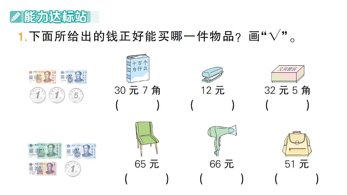 小学数学新北师大版二年级上册综合实践 参加欢乐购物活动第3课时 开展购物活动作业课件（2025秋）第2页