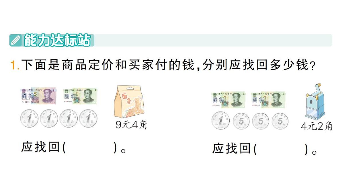 小学数学新北师大版二年级上册综合实践 参加欢乐购物活动第4课时 分享购物经验作业课件（2025秋）第2页