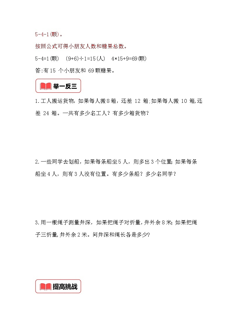 小学奥数思维训练（通用版） 第十四讲 盈亏问题第2页