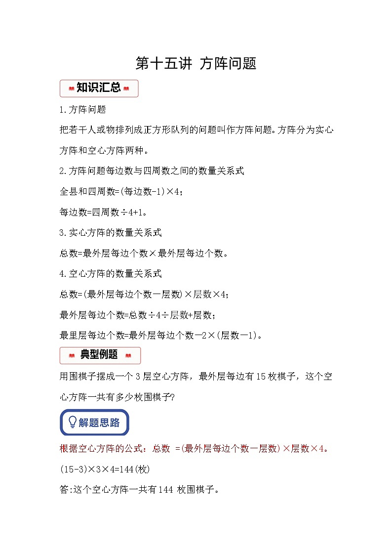 小学奥数思维训练（通用版） 第十五讲 方阵问题第1页