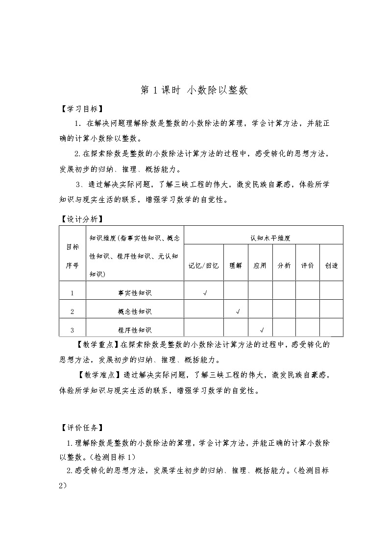 第三单元小数除法课时教学设计2025-2026年度青岛版数学五上第3页