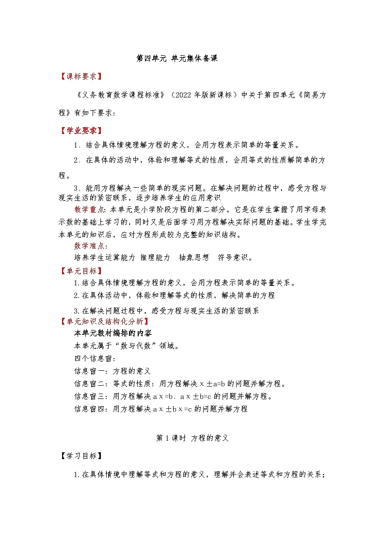 第四单元简易方程课时教学设计2025-2026年度青岛版数学五上第1页