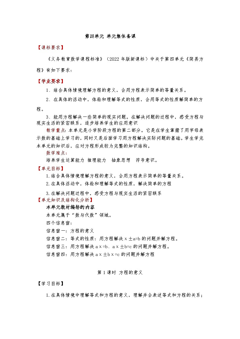第四单元简易方程课时教学设计2025-2026年度青岛版数学五上第1页