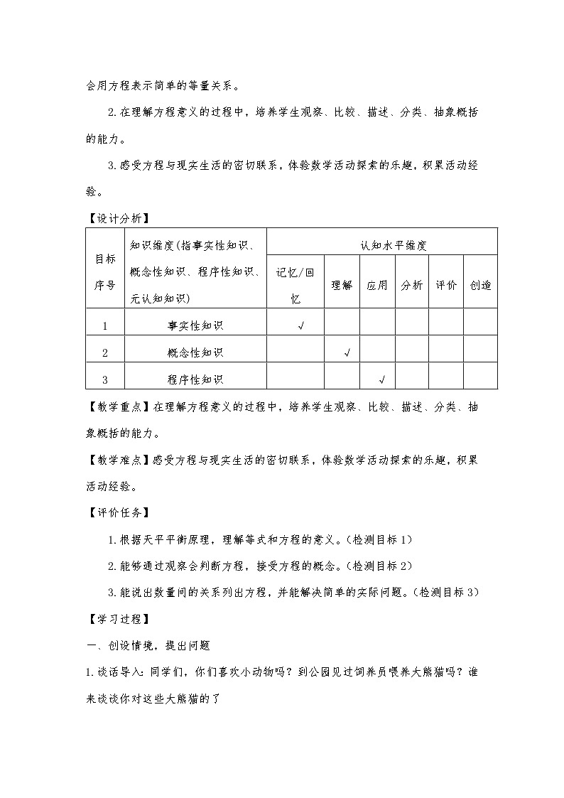 第四单元简易方程课时教学设计2025-2026年度青岛版数学五上第2页