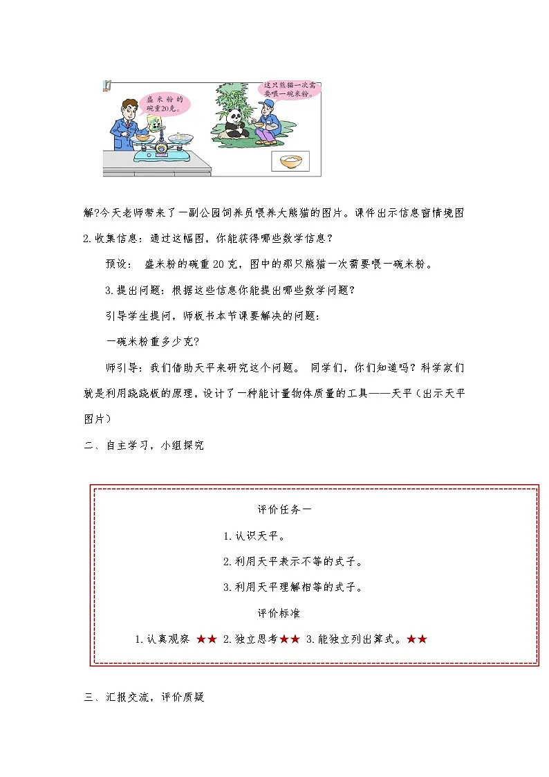 第四单元简易方程课时教学设计2025-2026年度青岛版数学五上第3页