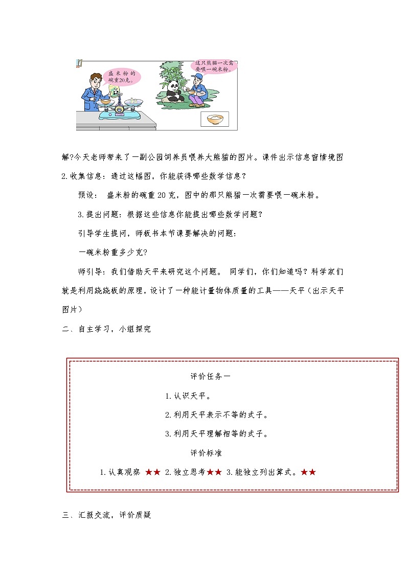 第四单元简易方程课时教学设计2025-2026年度青岛版数学五上第3页