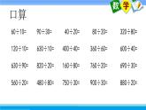蘇教版四年級上冊數學《簡單的周期》課件