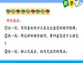 蘇教版四年級上冊數學《簡單的周期》課件