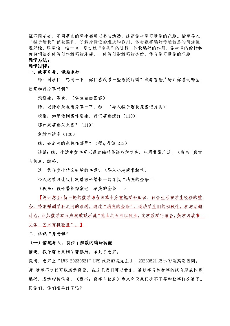 苏教版四年级下册数学《数字与信息》 教案第2页
