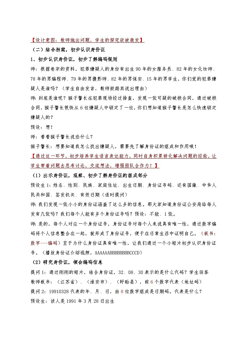 苏教版四年级下册数学《数字与信息》 教案第3页