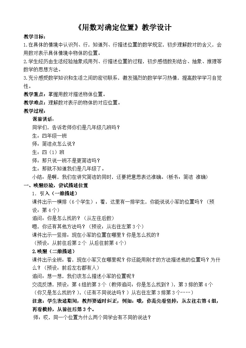 四年级数学下册苏教版《用数对确定位置》教案第1页