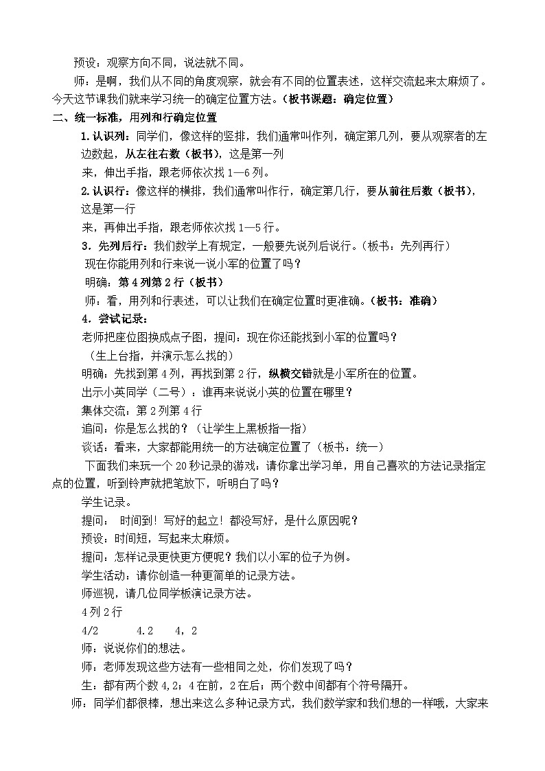 四年级数学下册苏教版《用数对确定位置》教案第2页