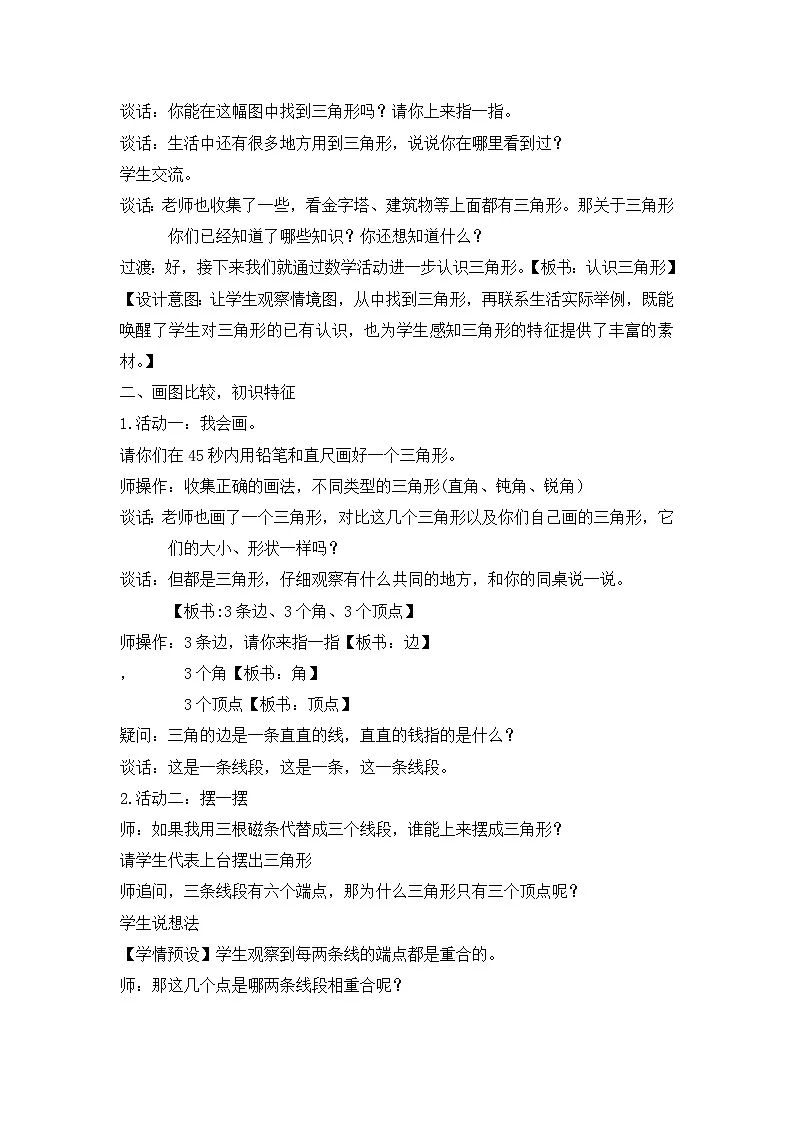 四年级苏教下册数学《认识三角形》教案第2页