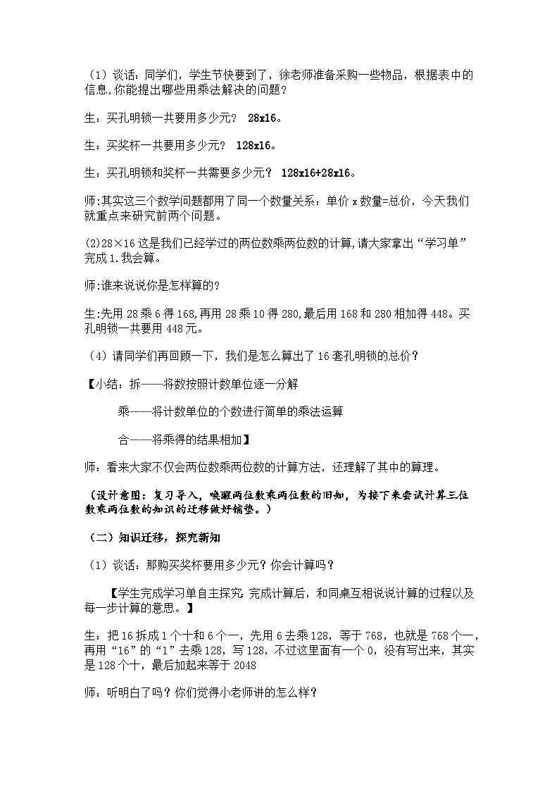 苏教版四年级数学下册《三位数乘两位数》教案第2页