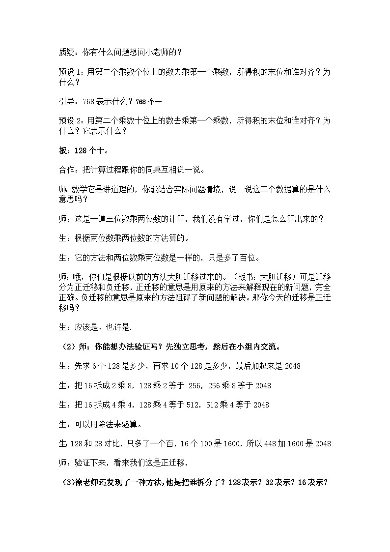 苏教版四年级数学下册《三位数乘两位数》教案第3页