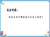 四年級蘇教下冊數學《認識三角形》課件