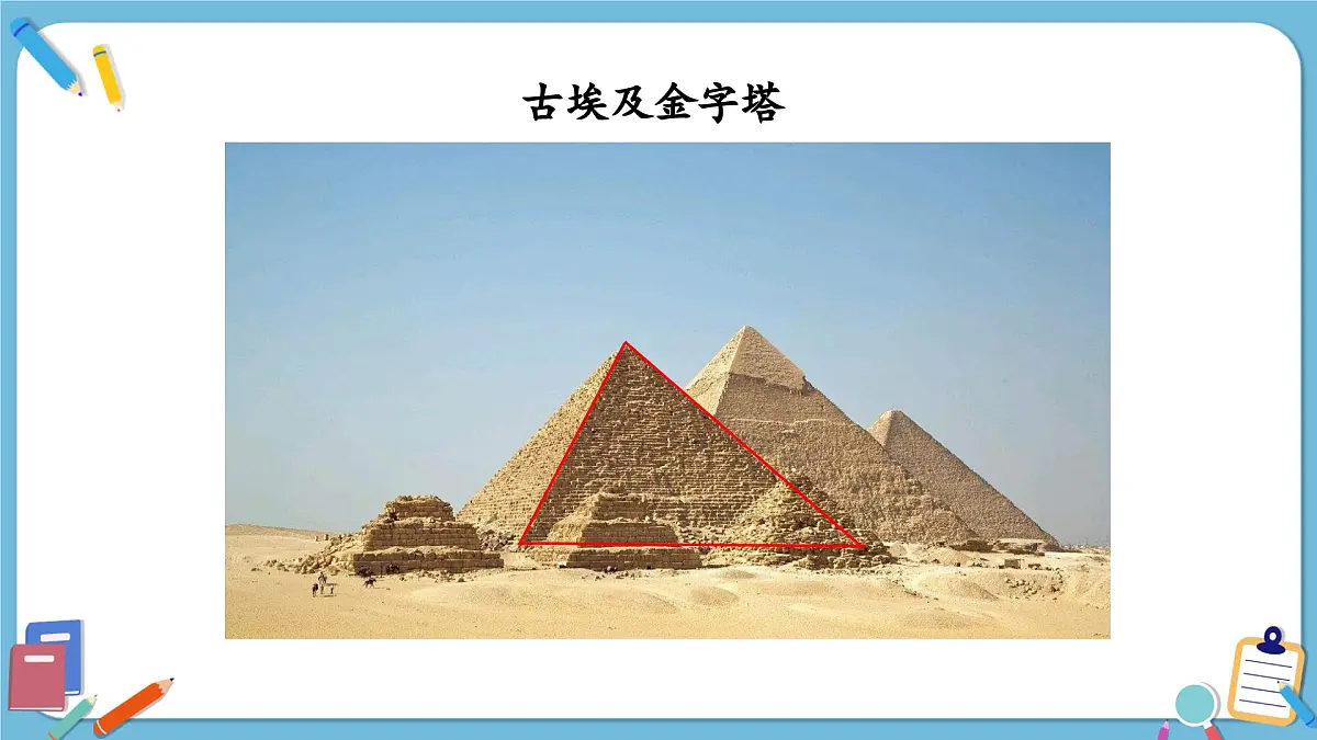 四年级苏教下册数学《认识三角形》课件第4页