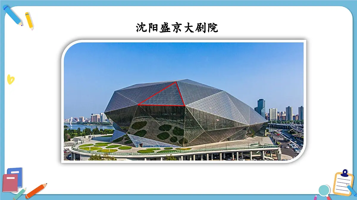 四年级苏教下册数学《认识三角形》课件第5页