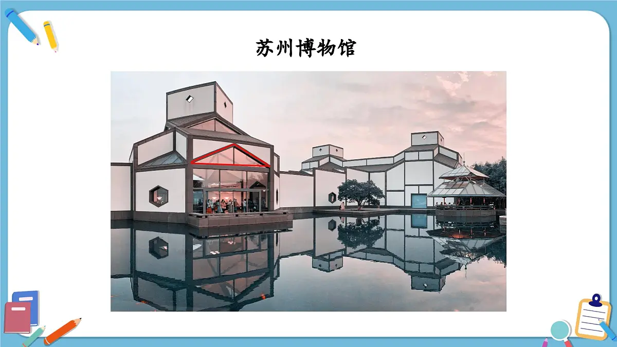 四年级苏教下册数学《认识三角形》课件第6页