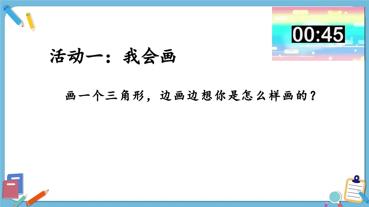 四年级苏教下册数学《认识三角形》课件第7页