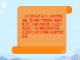 蘇教版四年級下冊數(shù)學《數(shù)字與信息》 課件