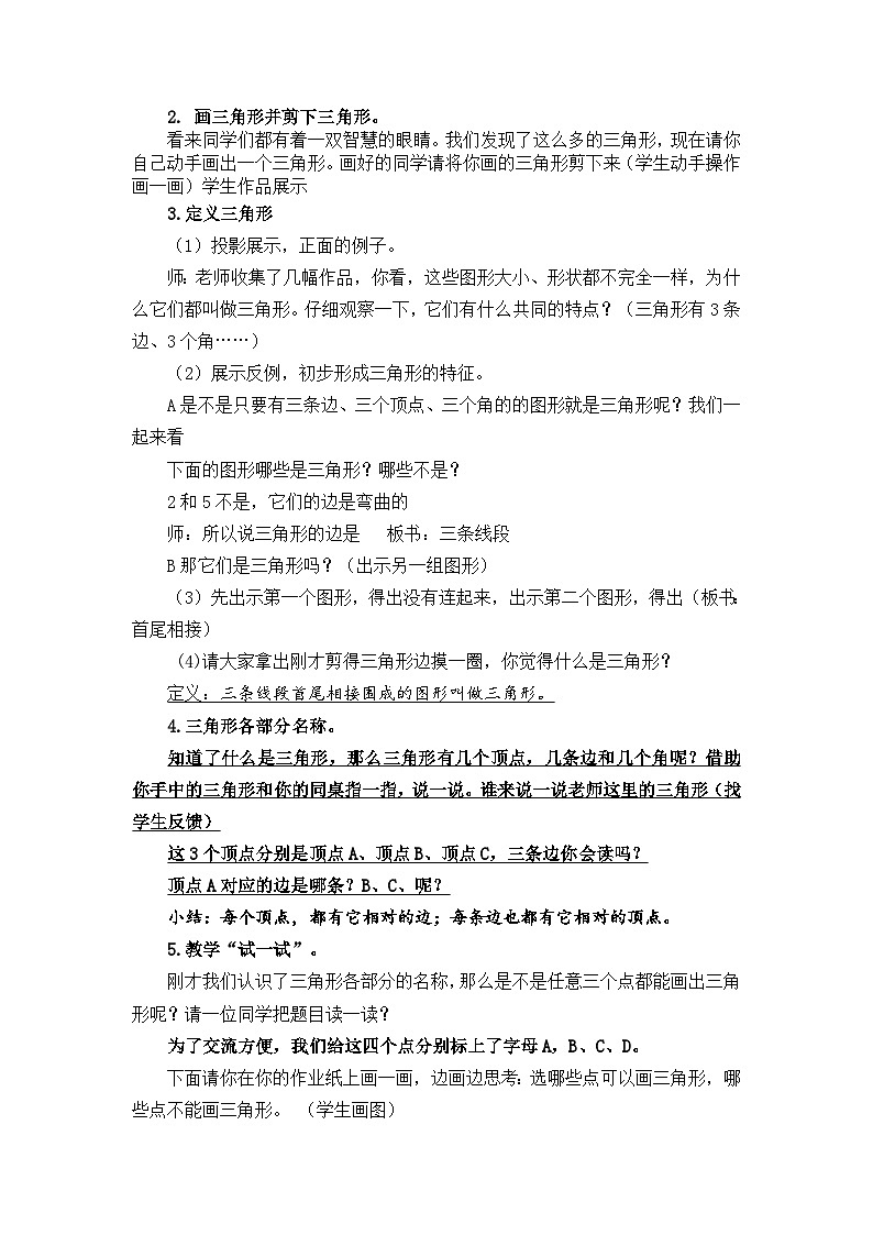 四年级数学下册苏教版《认识三角形》教案第2页