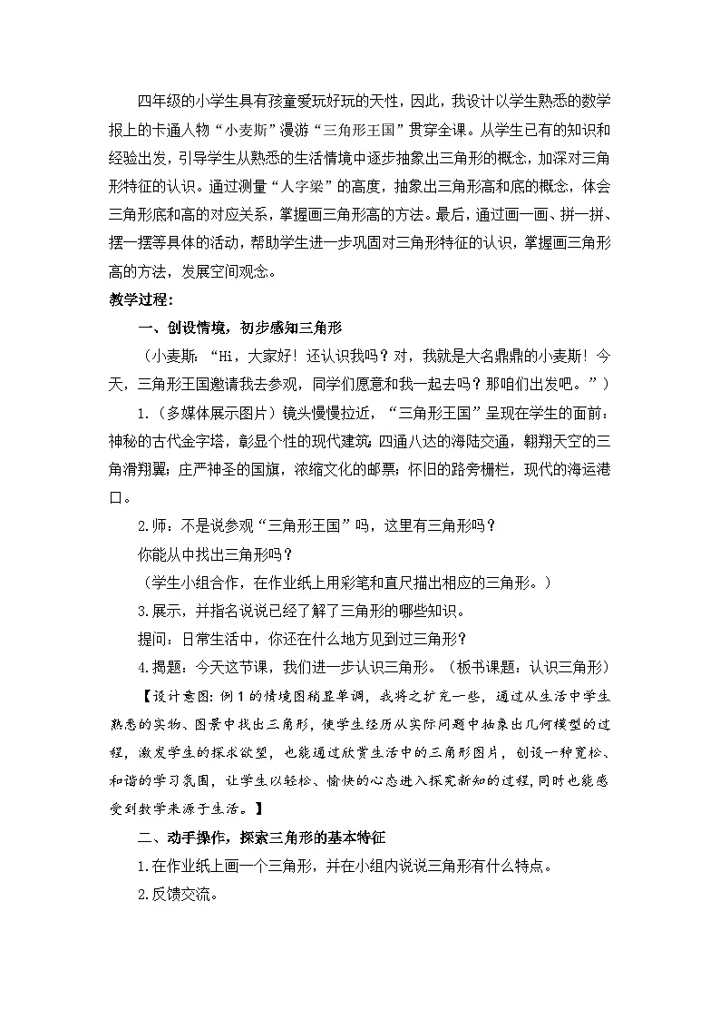 苏教版四年级数学下册《认识三角形》教学设计第2页