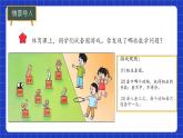 冀教版二年級上冊數(shù)學(xué)問題與運(yùn)算（一）套圈游戲  課件