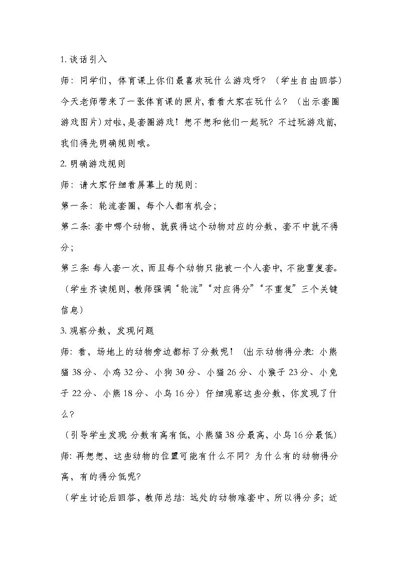 冀教版二年级上册数学问题与运算（一）套圈游戏 教学设计第2页