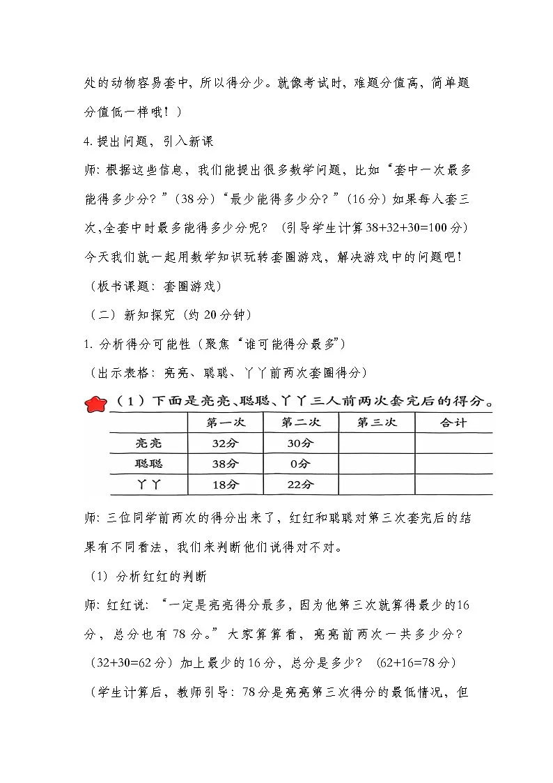 冀教版二年级上册数学问题与运算（一）套圈游戏 教学设计第3页