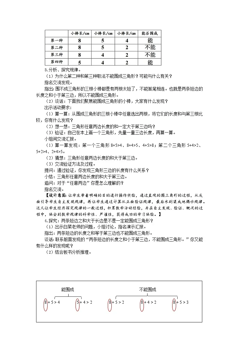 苏教版四年级数学下册第7单元第2课时《三角形的三边关系》教案第2页