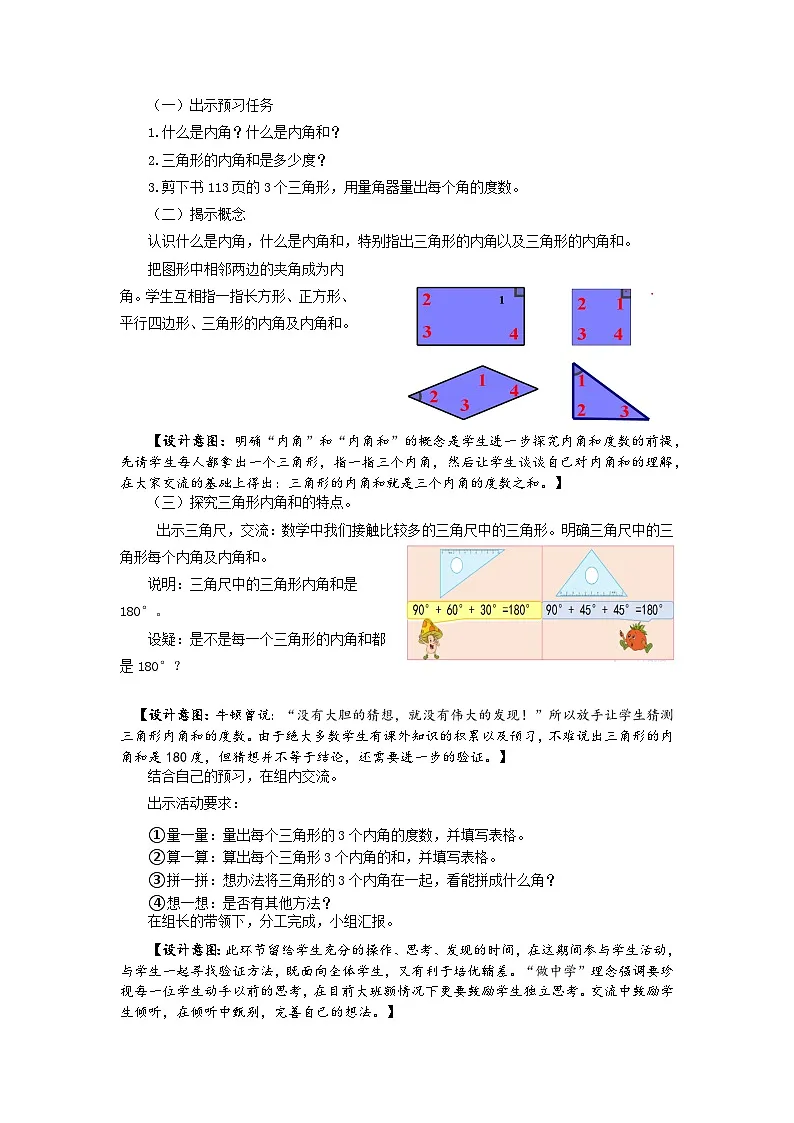 苏教版四年级下册数学《三角形的内角和》教学设计第2页