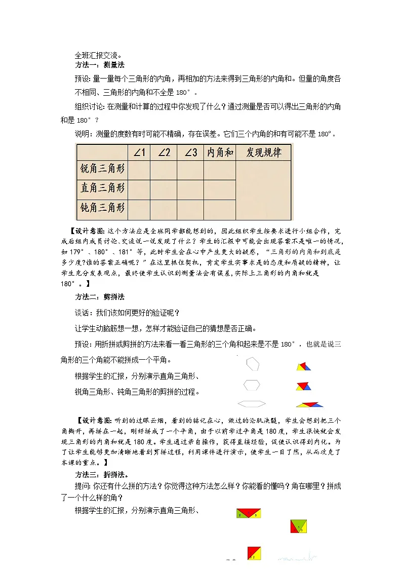 苏教版四年级下册数学《三角形的内角和》教学设计第3页
