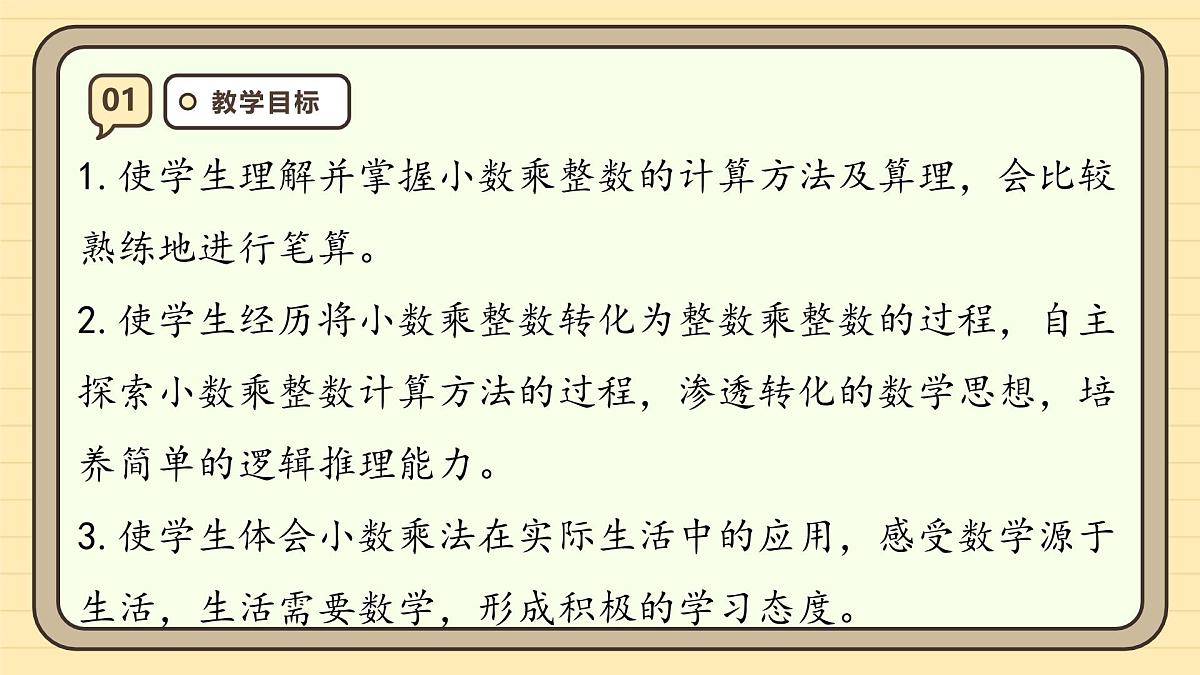 1.1 小数乘整数 课件 人教版 五年级上册数学第3页