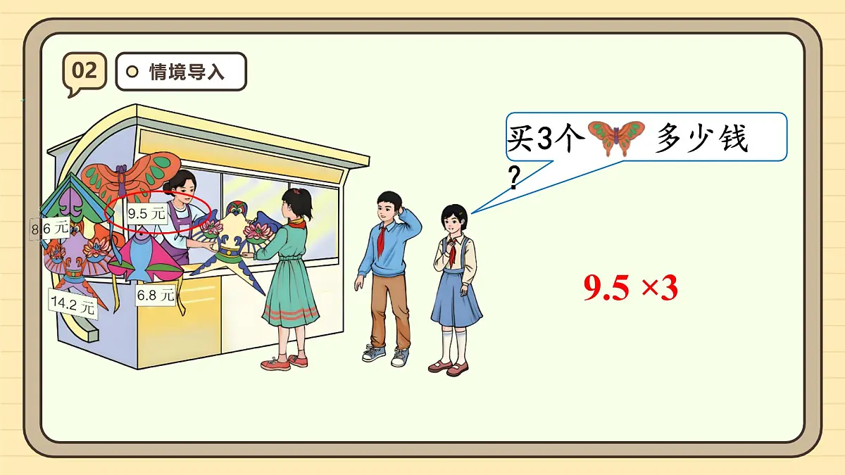 1.1 小数乘整数 课件 人教版 五年级上册数学第4页
